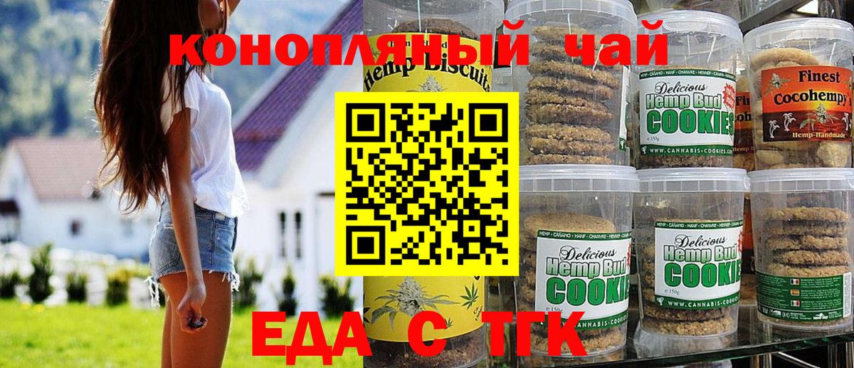 Печенье с ТГК марихуана Протвино