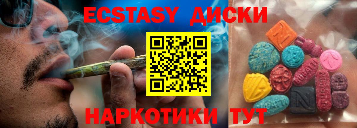 Протвино  Экстази диски  Ecstasy  Ecstasy 99%  купить закладку  Вход с VPN 