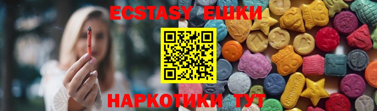 Ecstasy ешки Протвино
