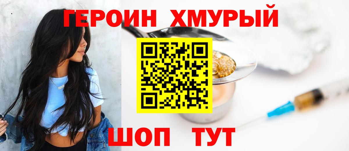 ГЕРОИН гречка Протвино
