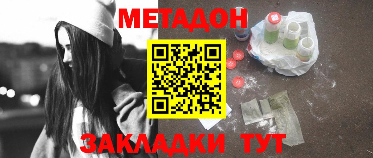 МЕТАДОН белоснежный Протвино