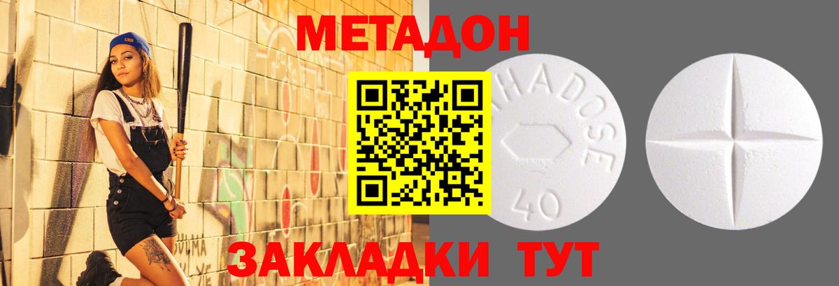 МЕТАДОН methadone  Вход с VPN  Протвино 