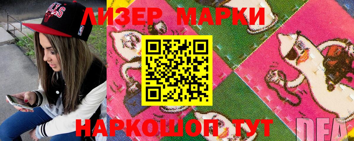 Наркотические марки 1500мкг Протвино