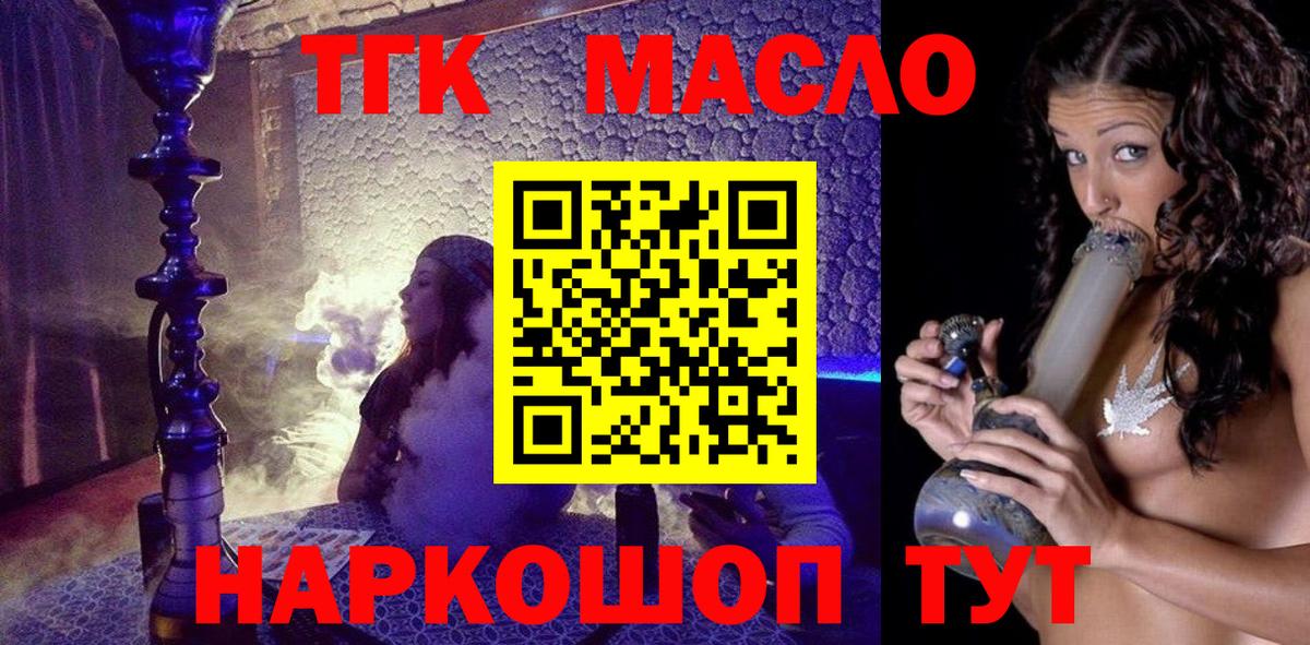 Протвино  ТГК вейп с тгк  Вход с VPN  ТГК THC oil 